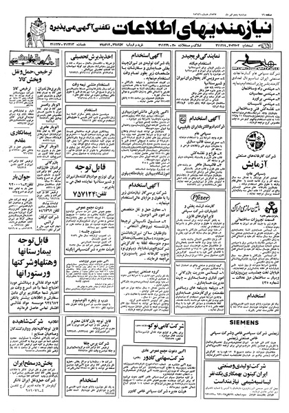 پرونده:Ettelaat13570405.pdf