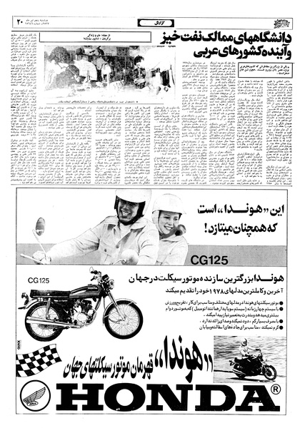 پرونده:Ettelaat13570405.pdf