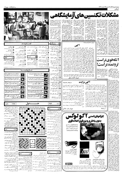 پرونده:Ettelaat13570405.pdf