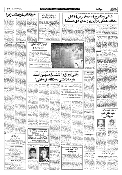 پرونده:Ettelaat13570405.pdf