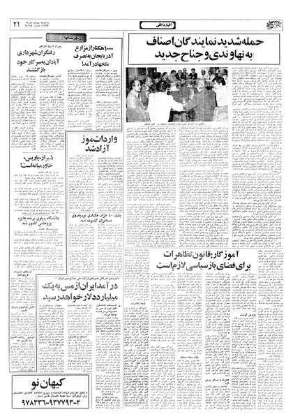 پرونده:Ettelaat13570420.pdf