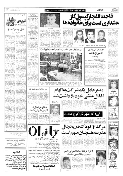 پرونده:Ettelaat13570420.pdf