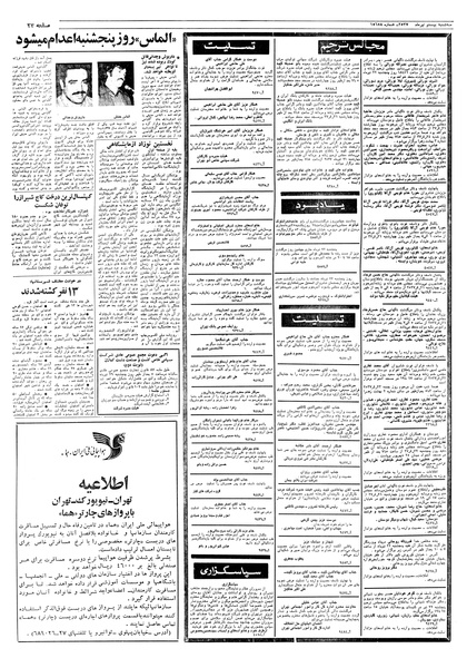 پرونده:Ettelaat13570420.pdf