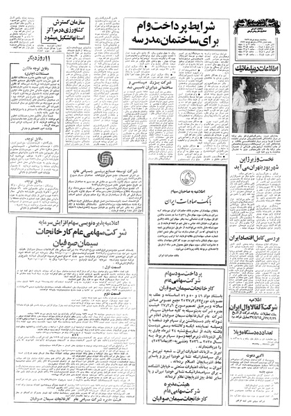 پرونده:Ettelaat13570420.pdf