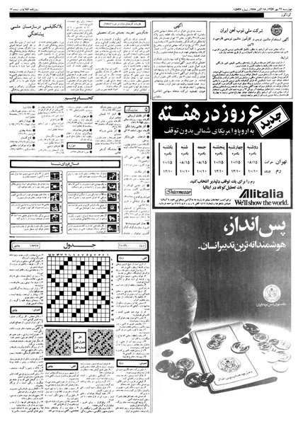 پرونده:Ettelaat13570726.pdf