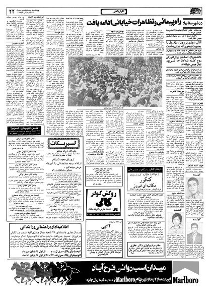 پرونده:Ettelaat13570726.pdf