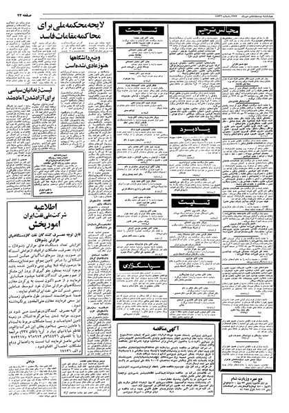 پرونده:Ettelaat13570726.pdf