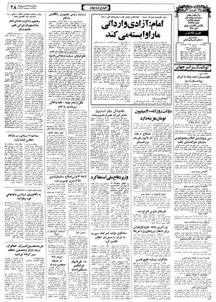 پرونده:Ettelaat13580628.pdf