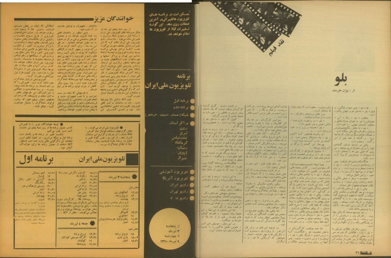 پرونده:Tamasha13500403.pdf