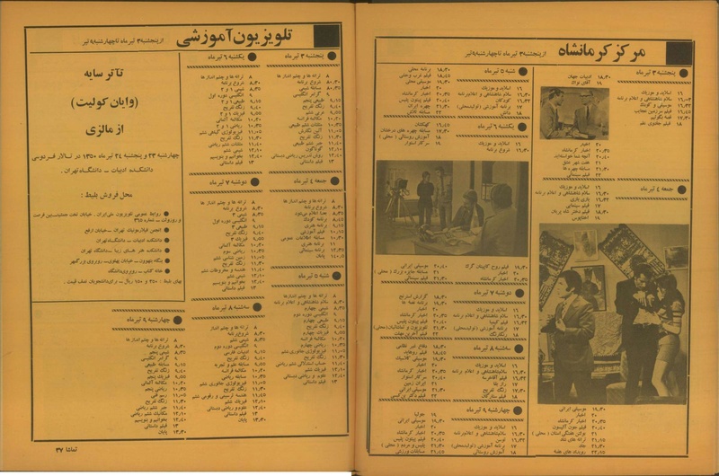 پرونده:Tamasha13500403.pdf