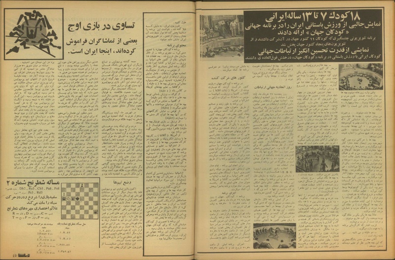 پرونده:Tamasha13500403.pdf