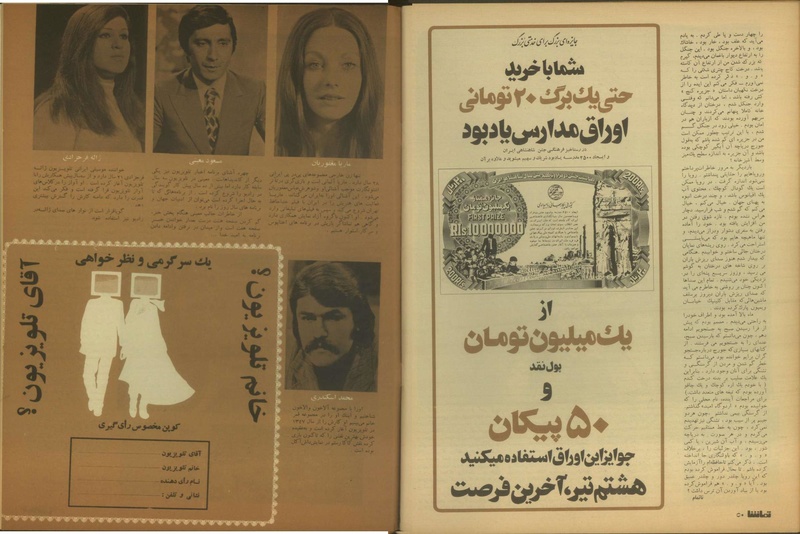 پرونده:Tamasha13500403.pdf