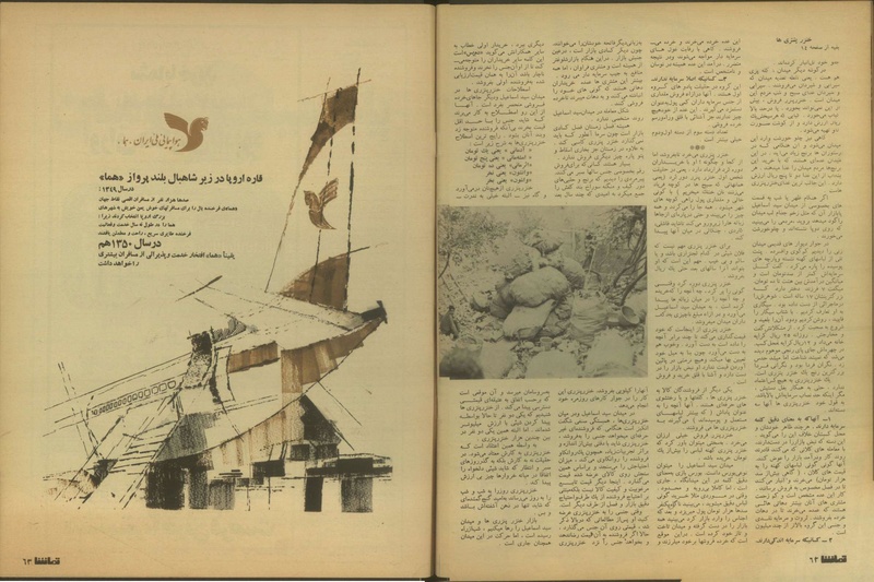 پرونده:Tamasha13500403.pdf