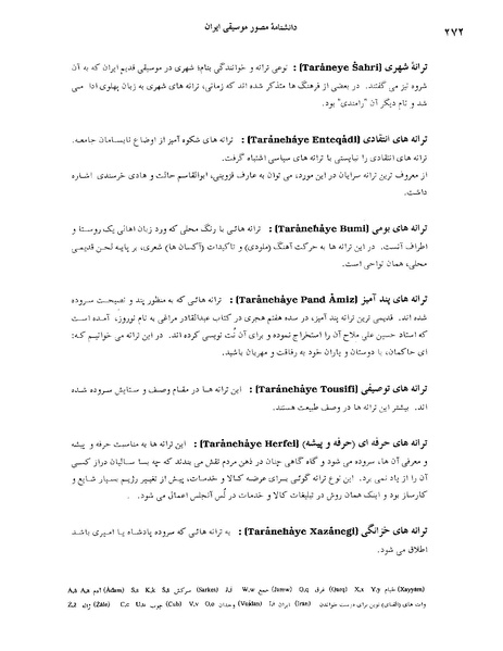 پرونده:دانشنامه مصور موسيقی ايران حرف ت.PDF