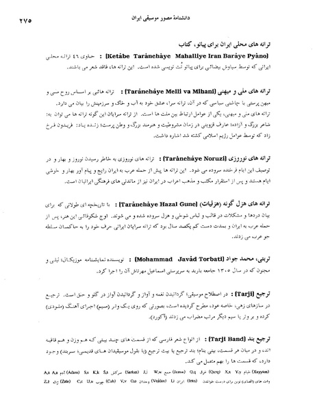 پرونده:دانشنامه مصور موسيقی ايران حرف ت.PDF