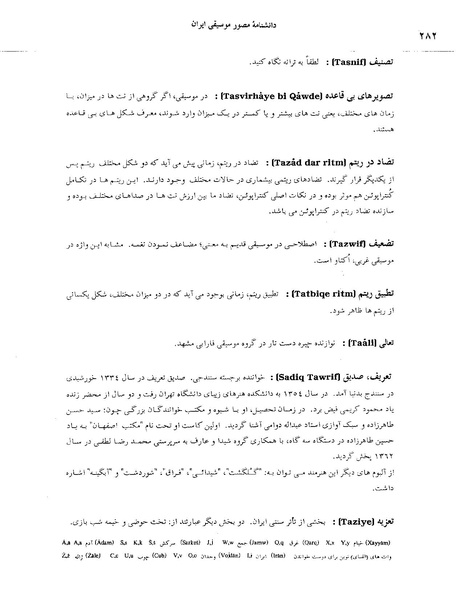 پرونده:دانشنامه مصور موسيقی ايران حرف ت.PDF