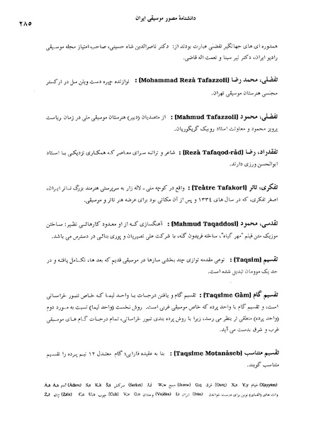 پرونده:دانشنامه مصور موسيقی ايران حرف ت.PDF