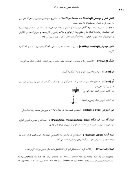 پرونده:دانشنامه مصور موسيقی ايران حرف ت.PDF