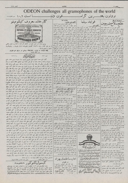 پرونده:Ettelaat13071009.pdf