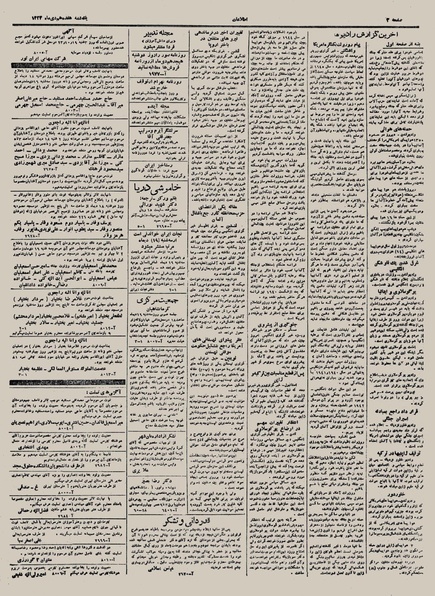 پرونده:Ettelaat13231017.pdf