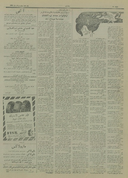 پرونده:Ettelaat13280520.pdf