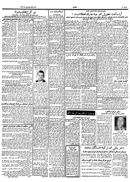 پرونده:Ettelaat13380107.pdf