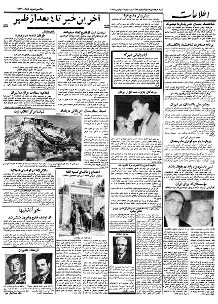 پرونده:Ettelaat13380107.pdf