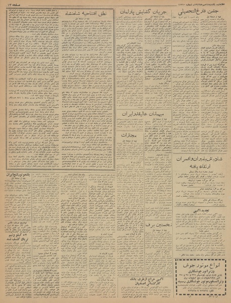 پرونده:Ettelaat13420714.pdf