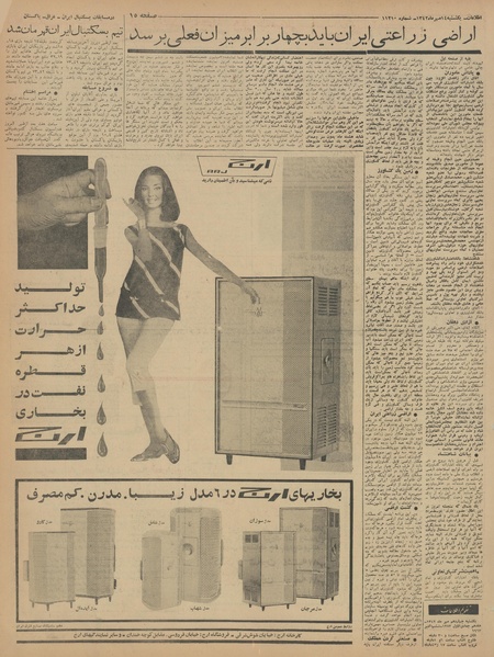 پرونده:Ettelaat13420714.pdf