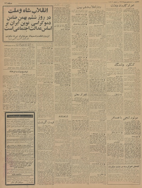 پرونده:Ettelaat13421105.pdf