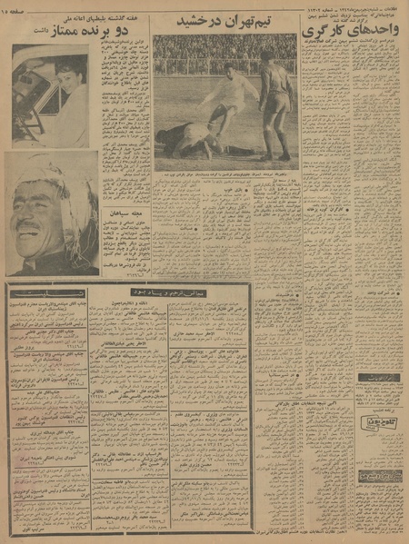 پرونده:Ettelaat13421105.pdf