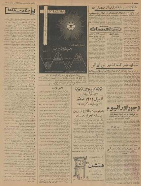 پرونده:Ettelaat13421105.pdf