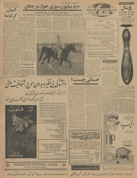 پرونده:Ettelaat13421105.pdf