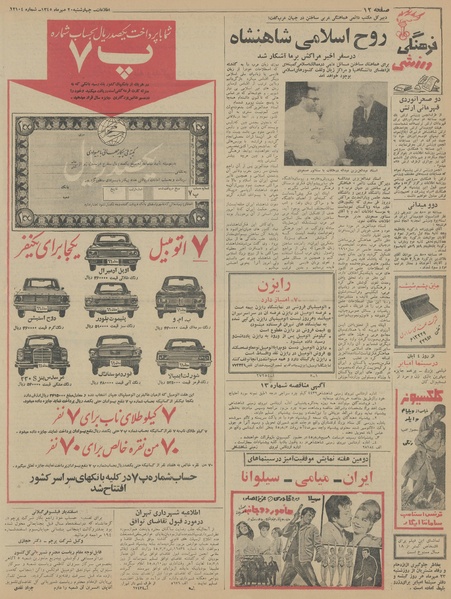 پرونده:Ettelaat13450720.pdf