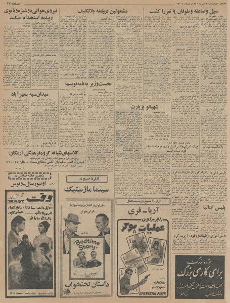 پرونده:Ettelaat13450720.pdf