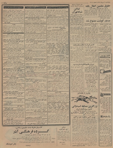 پرونده:Ettelaat13450720.pdf