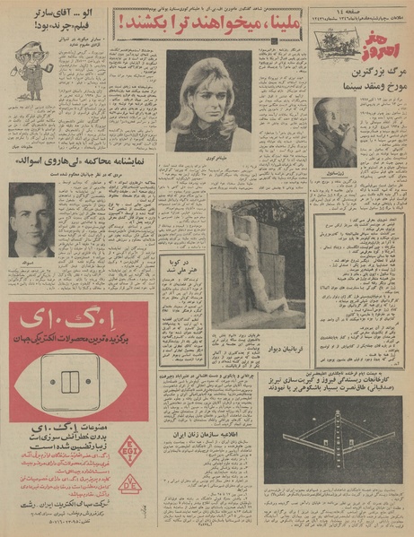 پرونده:Ettelaat13460817.pdf