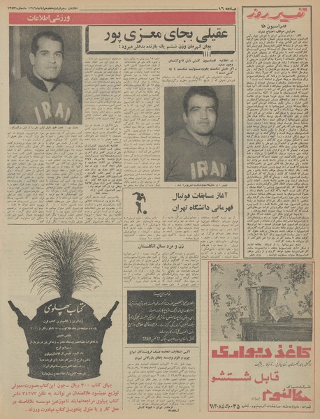 پرونده:Ettelaat13460817.pdf