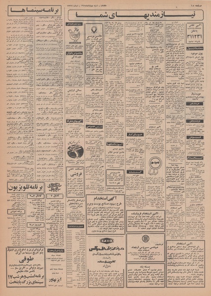 پرونده:Ettelaat13490802.pdf