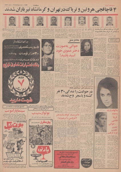 پرونده:Ettelaat13490802.pdf