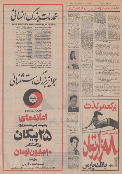 پرونده:Ettelaat13500627.pdf