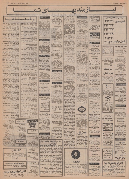 پرونده:Ettelaat13500627.pdf