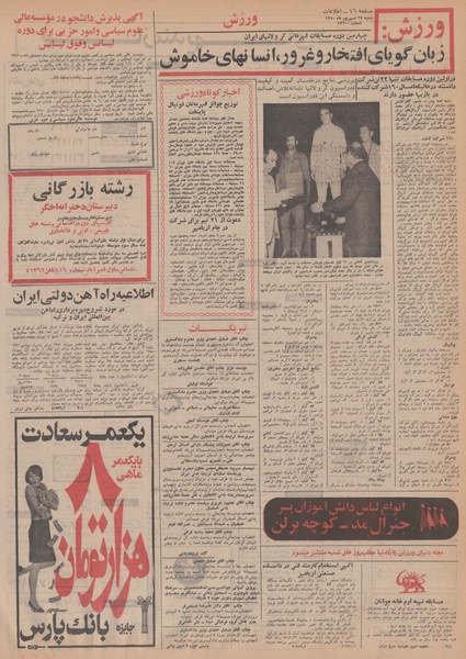 پرونده:Ettelaat13500627.pdf