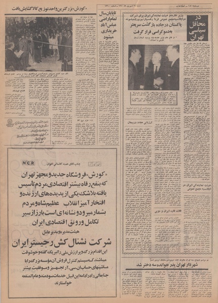 پرونده:Ettelaat13500627.pdf