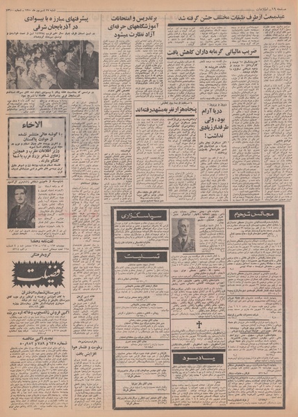 پرونده:Ettelaat13500627.pdf