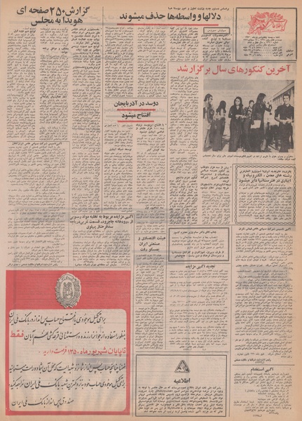 پرونده:Ettelaat13500627.pdf