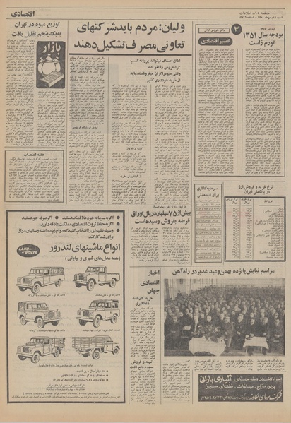 پرونده:Ettelaat13501116.pdf