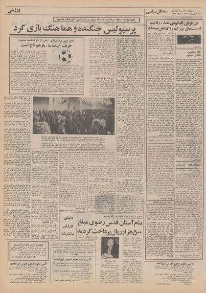 پرونده:Ettelaat13501116.pdf