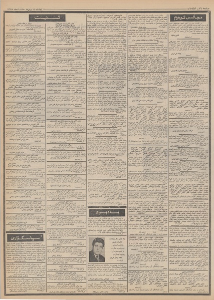 پرونده:Ettelaat13501116.pdf