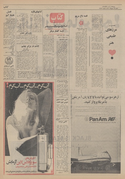 پرونده:Ettelaat13501123.pdf